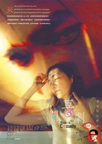 Ren jian xi ju poster