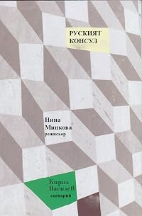 Ruskiyat konsul poster