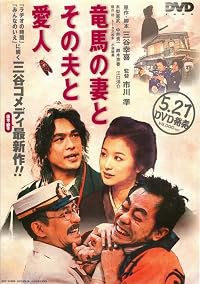 Ryôma no tsuma to sono otto to aijin poster