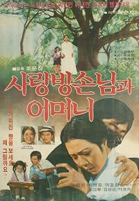 Sarangbang sonnimgwa eomeoni poster