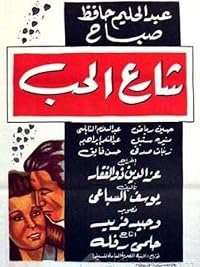 Sharia el hub poster
