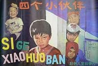 Si ge xiao huo ban poster