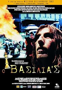 O vasilias poster