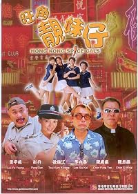 Wong Gok leung mooi chai poster