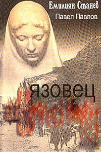 Yazovetzat poster