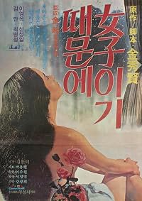 Yeojaigi daemune poster