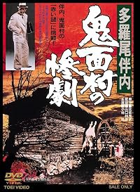 Tarao Bannai: Kimen mura no sangeki poster