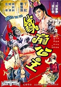 Tie shan gong zhu poster