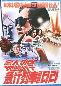 Akiniyeo jiokhaeng geubhaeng yeoljareul tara poster