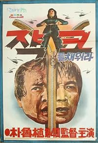 Jyakreul chaewora poster