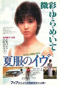 Natsufuku no Ibu poster