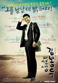 Seonsaeng Kim Bong-du poster