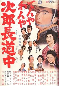 Tenya wanya jirôchô dôchô poster