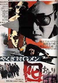 Yakuza tai G-men poster