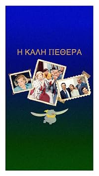 I kali... pethera poster