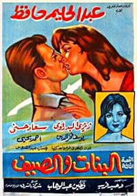El banat waal saif poster