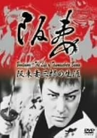 Bantsuma - Bando Tsumasaburo no shogai poster
