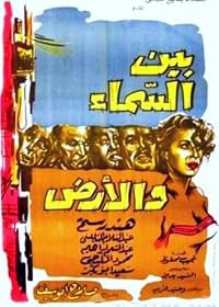 Bayn el samaa wa el ard poster