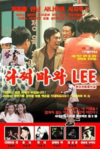 Dachimawa lee poster