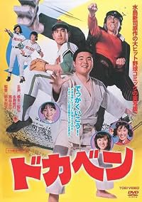 Dokaben poster