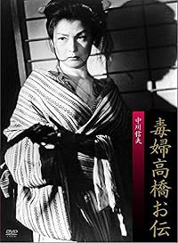Dokufu Takahashi Oden poster