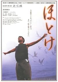 Hotoke poster