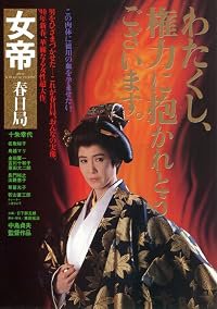 Jotei: Kasuga no tsubone poster