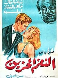 El nagham el hazine poster