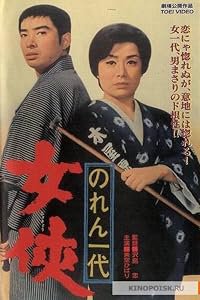 Noren ichidai: jôkyô poster