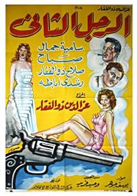 El rajul el thani poster