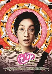 Sayew poster