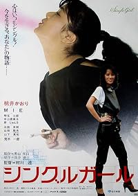 Shinguru garu poster