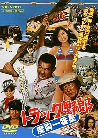 Torakku yarô: Dokyô ichibanboshi poster