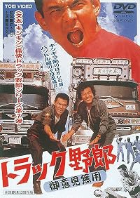 Torakku yarô: Goiken muyô poster