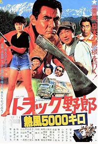 Torakku yarô: Neppû 5000 kiro poster