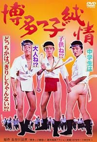Hakatakko junjô poster