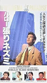 Haro harinezumi poster