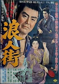 Rônin-gai poster