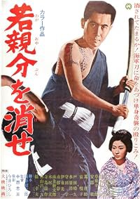 Waka oyabun o kese poster