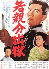Waka oyabun shutsugoku poster