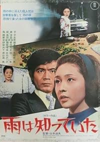 Ame wa shitteita poster
