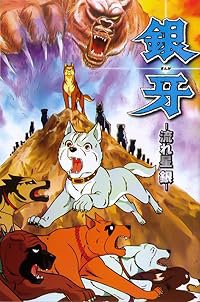 Ginga: Nagareboshi Gin poster