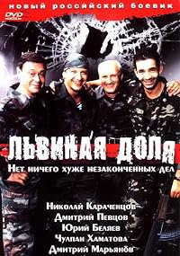 Lvinaya dolya poster