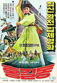 Hong Kil-dong poster