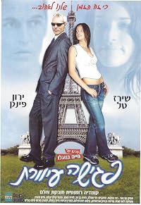 Pgisha Iveret poster