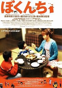 Bokunchi poster