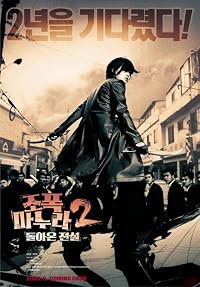 Jopog manura 2: Dolaon jeonseol poster