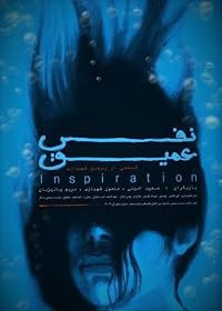Nafas-e amigh poster