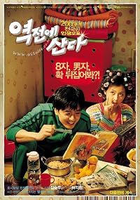 Yeokjeone sanda poster