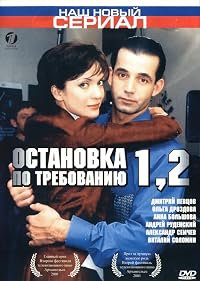 Ostanovka po trebovaniyu - 2 poster